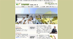 Desktop Screenshot of office-t-t-amano.com