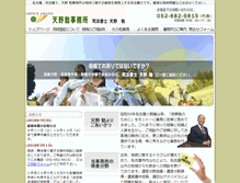 Tablet Screenshot of office-t-t-amano.com